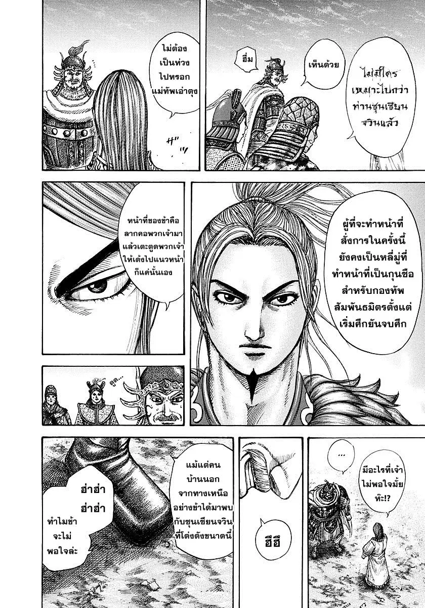 Kingdom ตอนที่ 269 หน้า 7