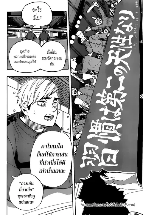 Haikyuu!! ตอนที่ 358 หน้า 16