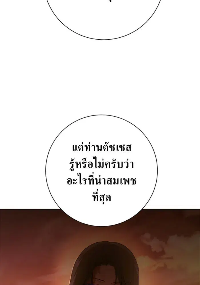 Your Throne ตอนที่ 127 หน้า 178