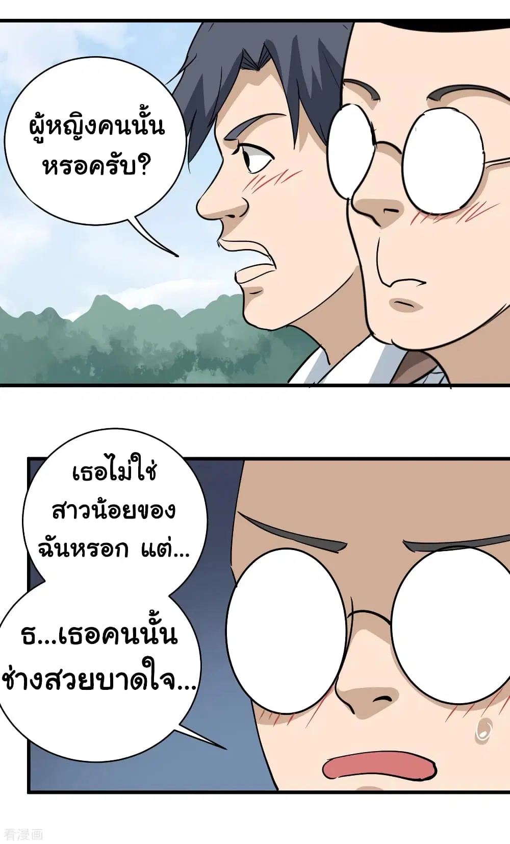 School Flower Master ตอนที่ 79 หน้า 19