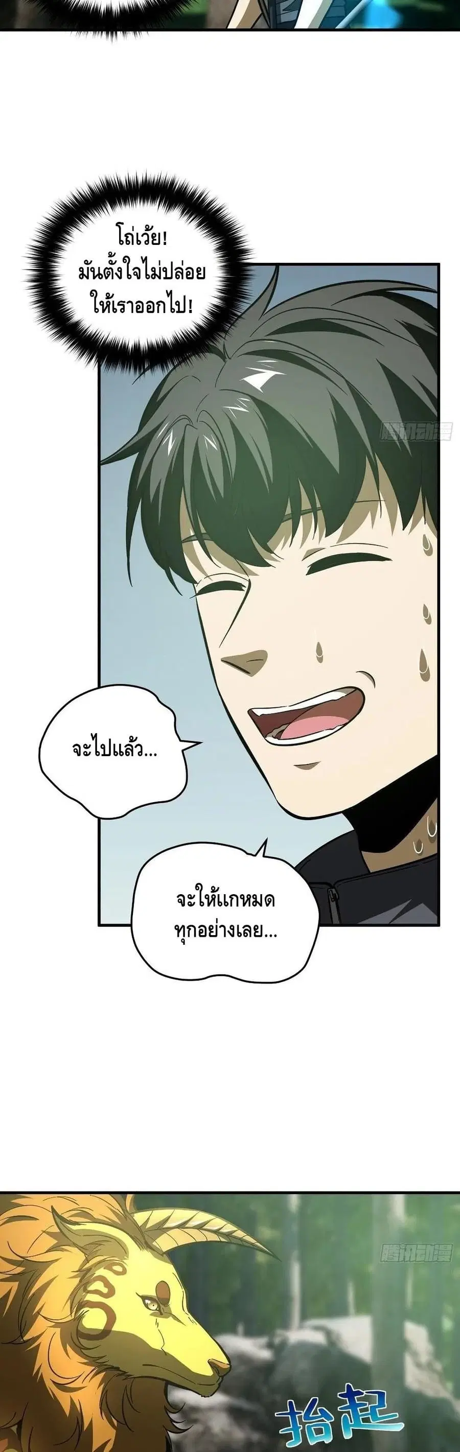 Global Martial Arts ตอนที่ 133 หน้า 24