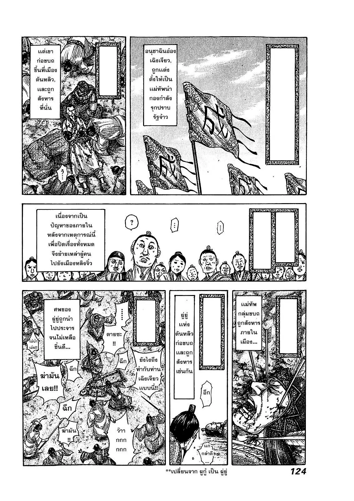 Kingdom ตอนที่ 378 หน้า 6