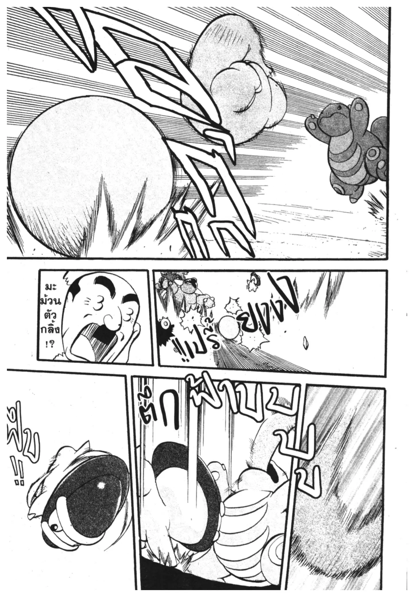 Pokémon ตอนที่ 390 หน้า 15