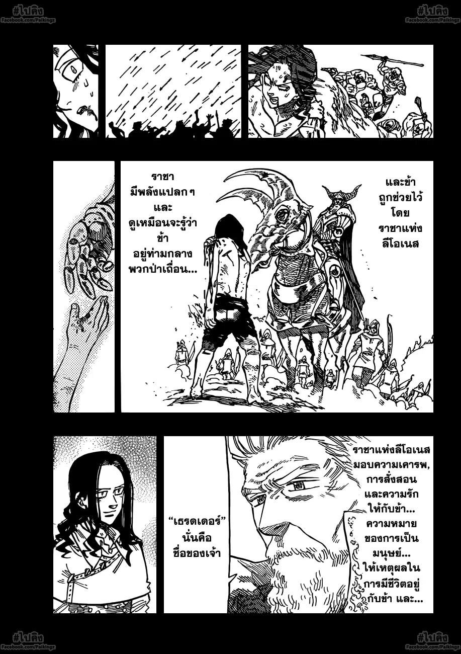 Nanatsu no Taizai ตอนที่ 69 หน้า 7