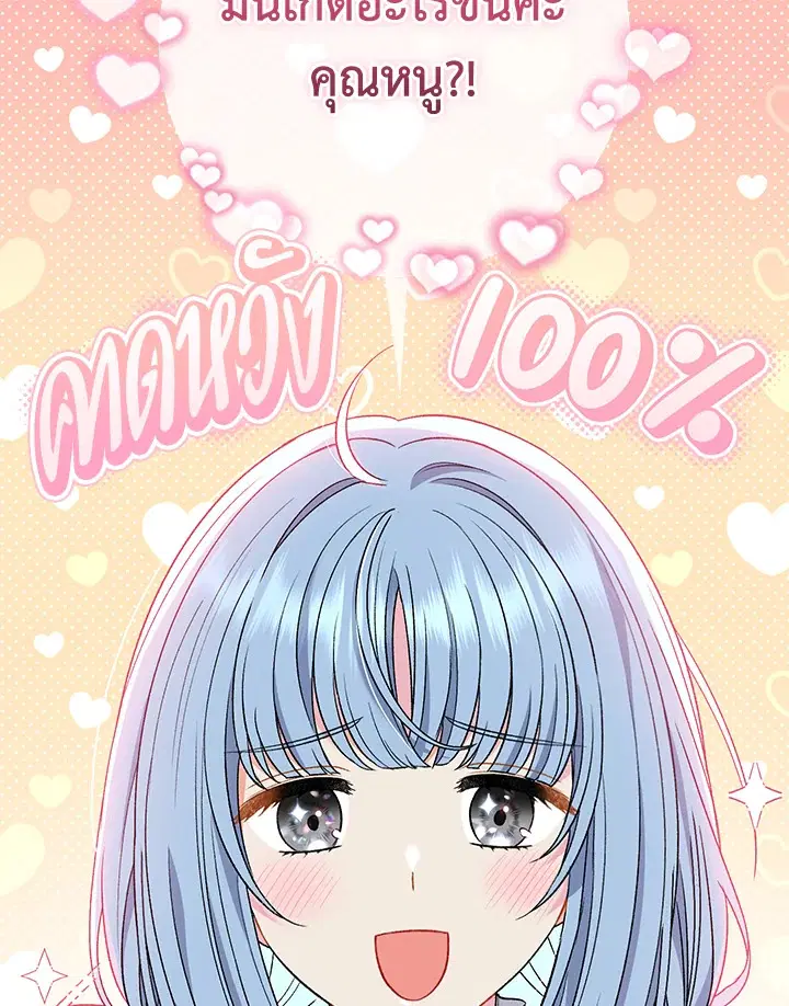 The Villain’s Match Is Too Perfect – คู่ดูตัวของนางร้ายเพอร์เฟกต์เกินไป ตอนที่ 32 หน้า 4