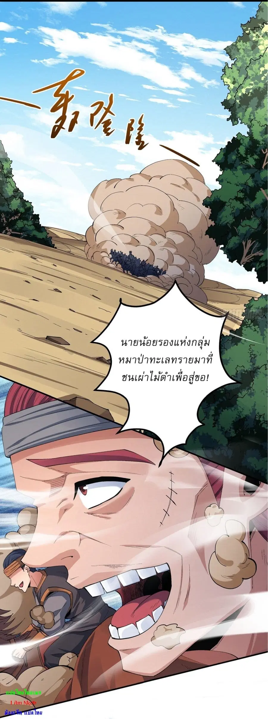 God of Martial Arts ตอนที่ 574 หน้า 7