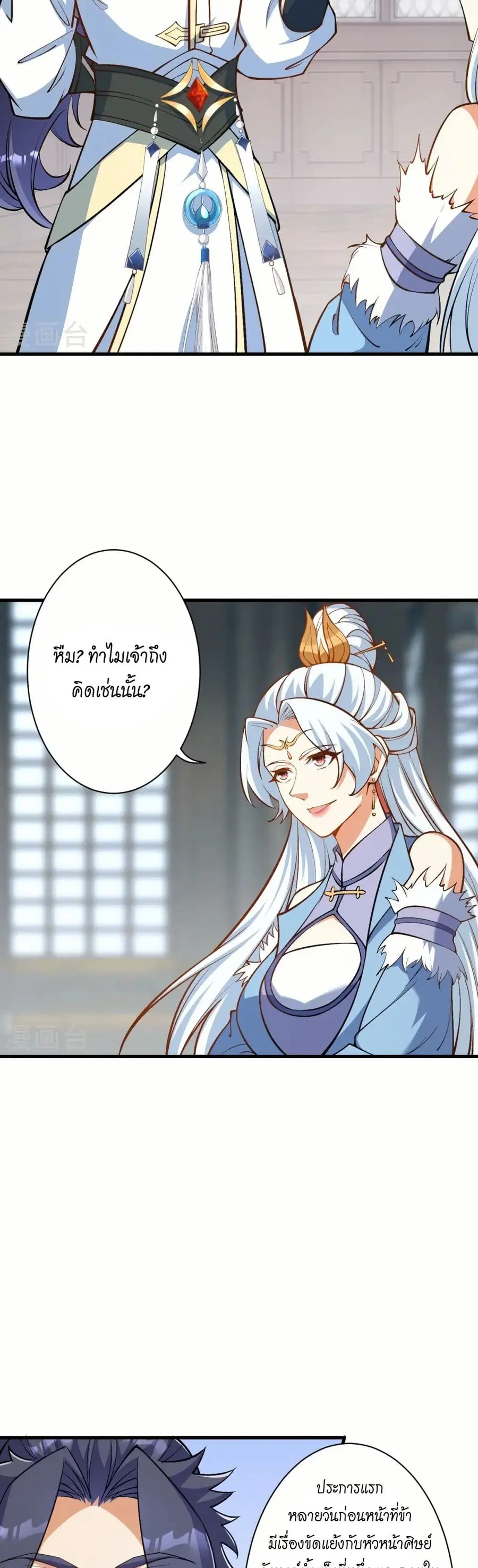 Against the Gods ตอนที่ 561 หน้า 24