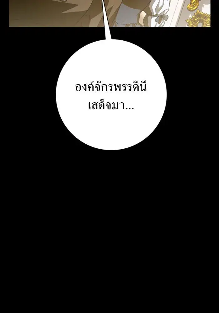 Your Throne ตอนที่ 153 หน้า 53