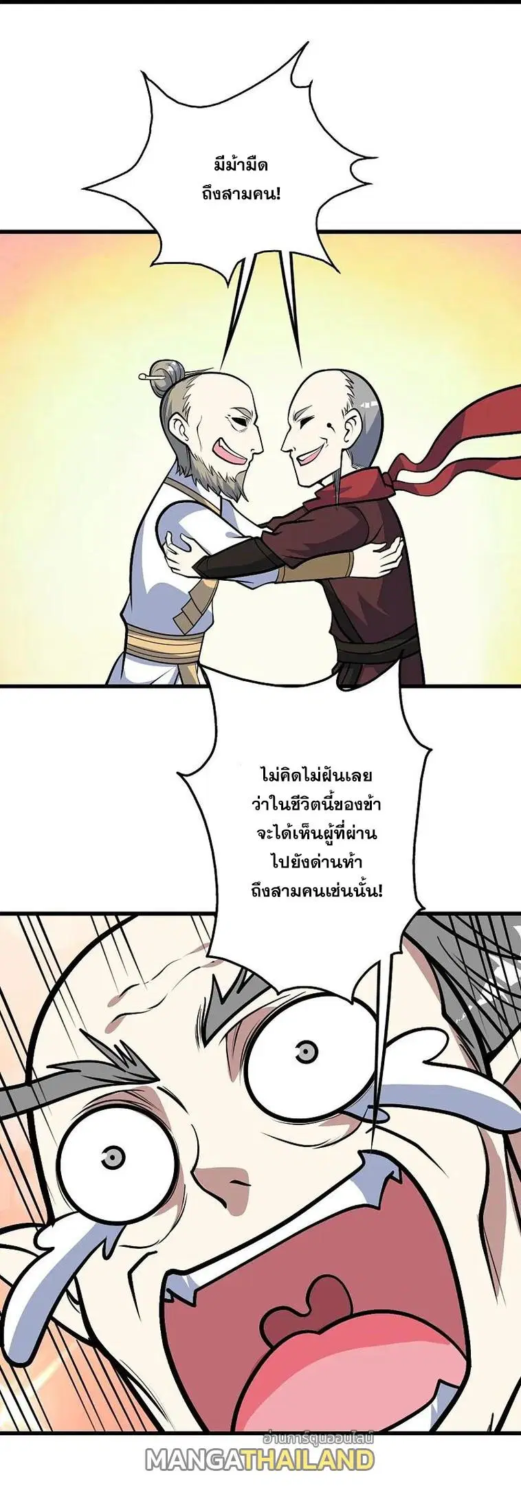 Matchless Emperor ตอนที่ 337 หน้า 27