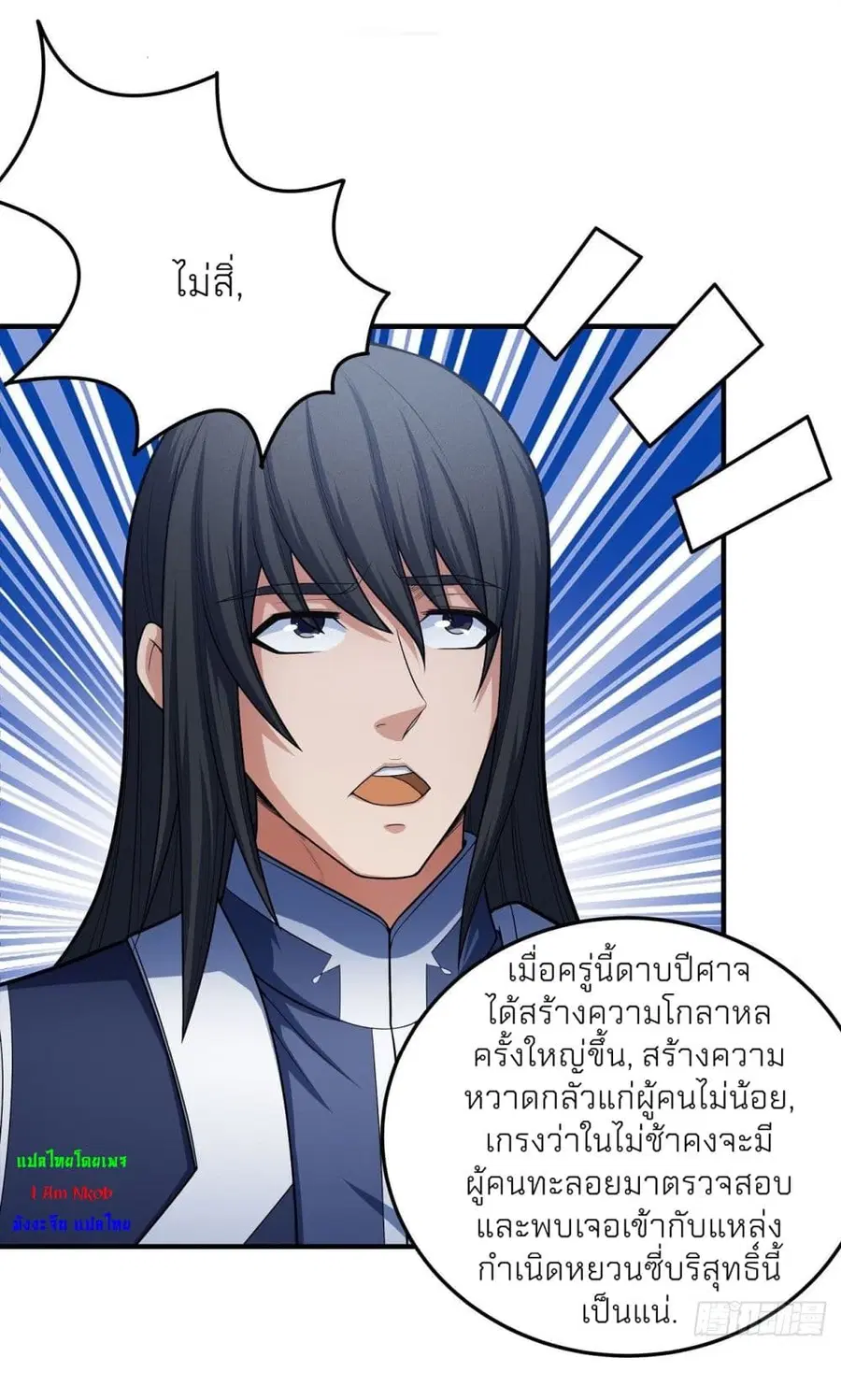 God of Martial Arts ตอนที่ 464 หน้า 20