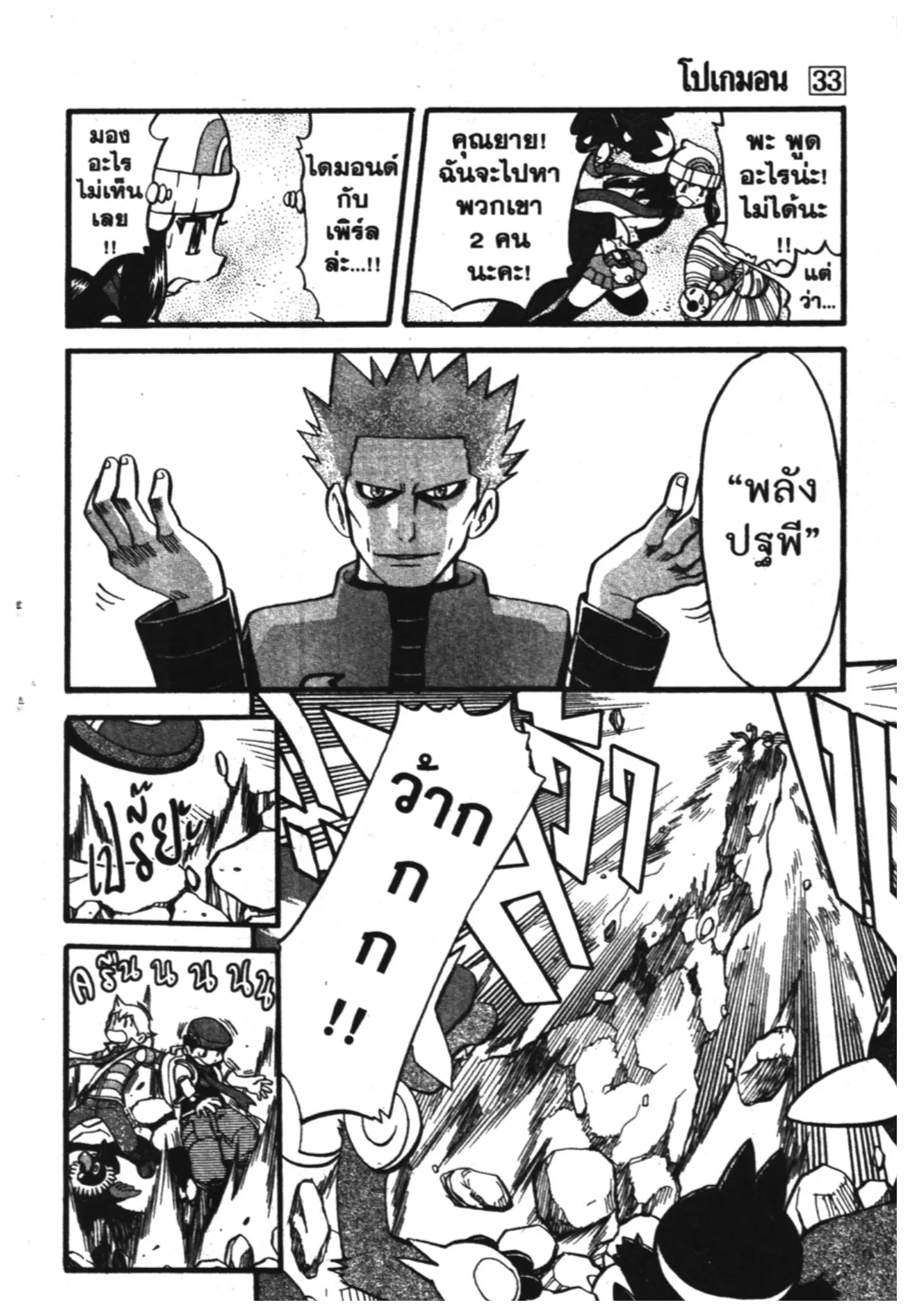 Pokémon ตอนที่ 370 หน้า 4