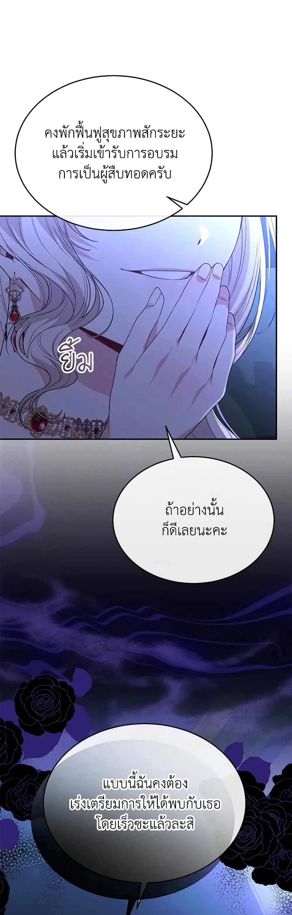 The Real Daughter Is Back ตอนที่ 95 หน้า 23