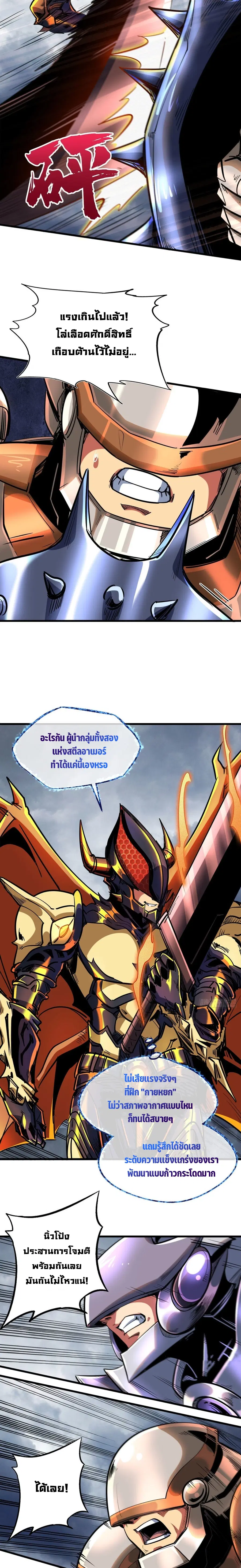 Super Gene ตอนที่ 81 หน้า 6