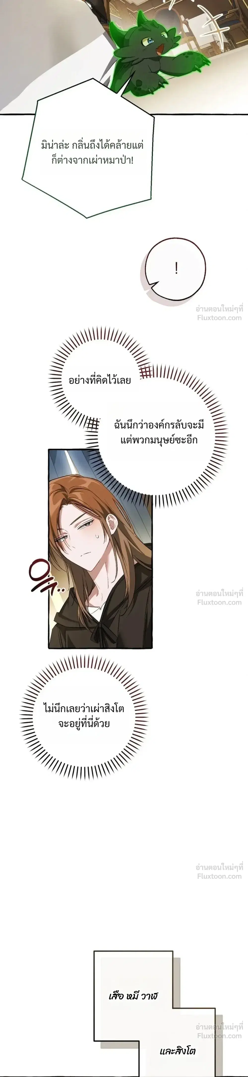 Trash of the Count’s Family คุณชายไม่เอาไหนแห่งตระกูลเคานต์ ตอนที่ 187 หน้า 16
