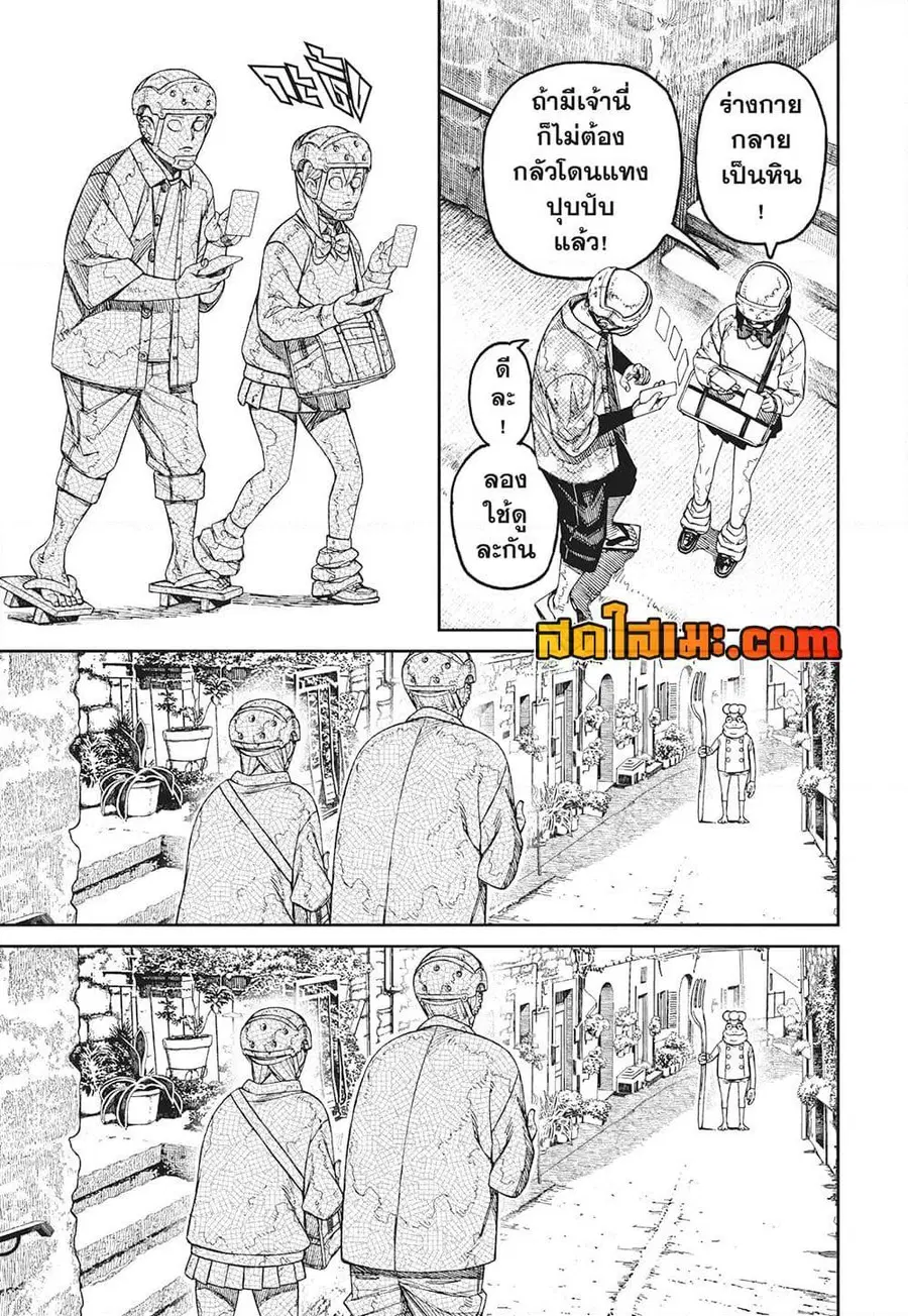 Dandadan ตอนที่ 142 หน้า 11