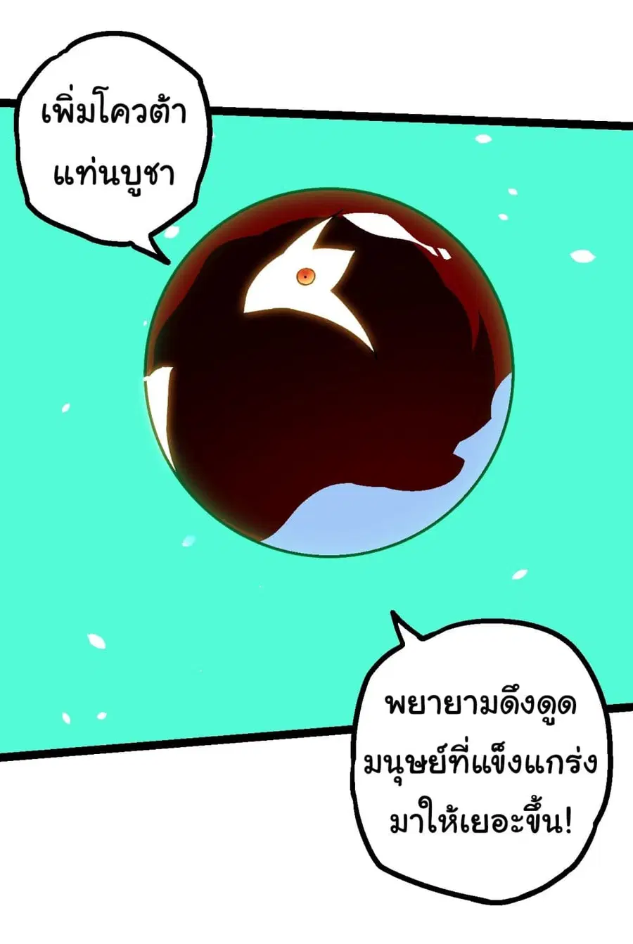 Evolution Begins With A Big Tree ตอนที่ 165 หน้า 22