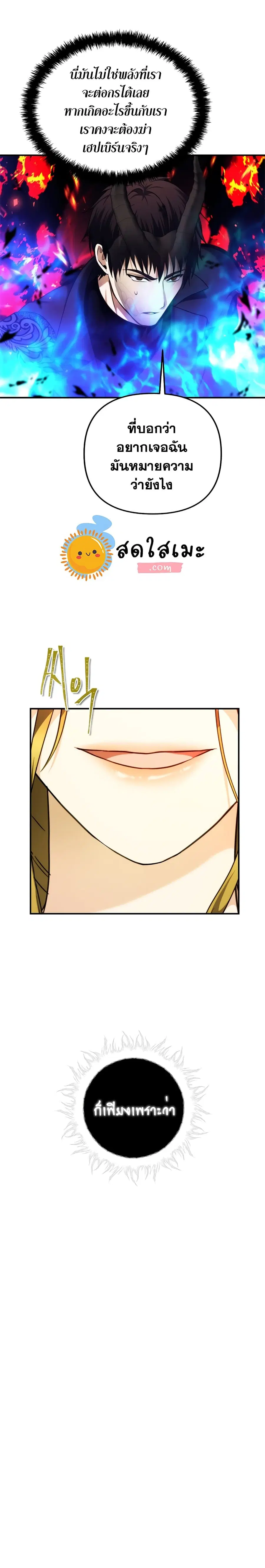 Ranker Who Lives A Second Time ตอนที่ 100 หน้า 23