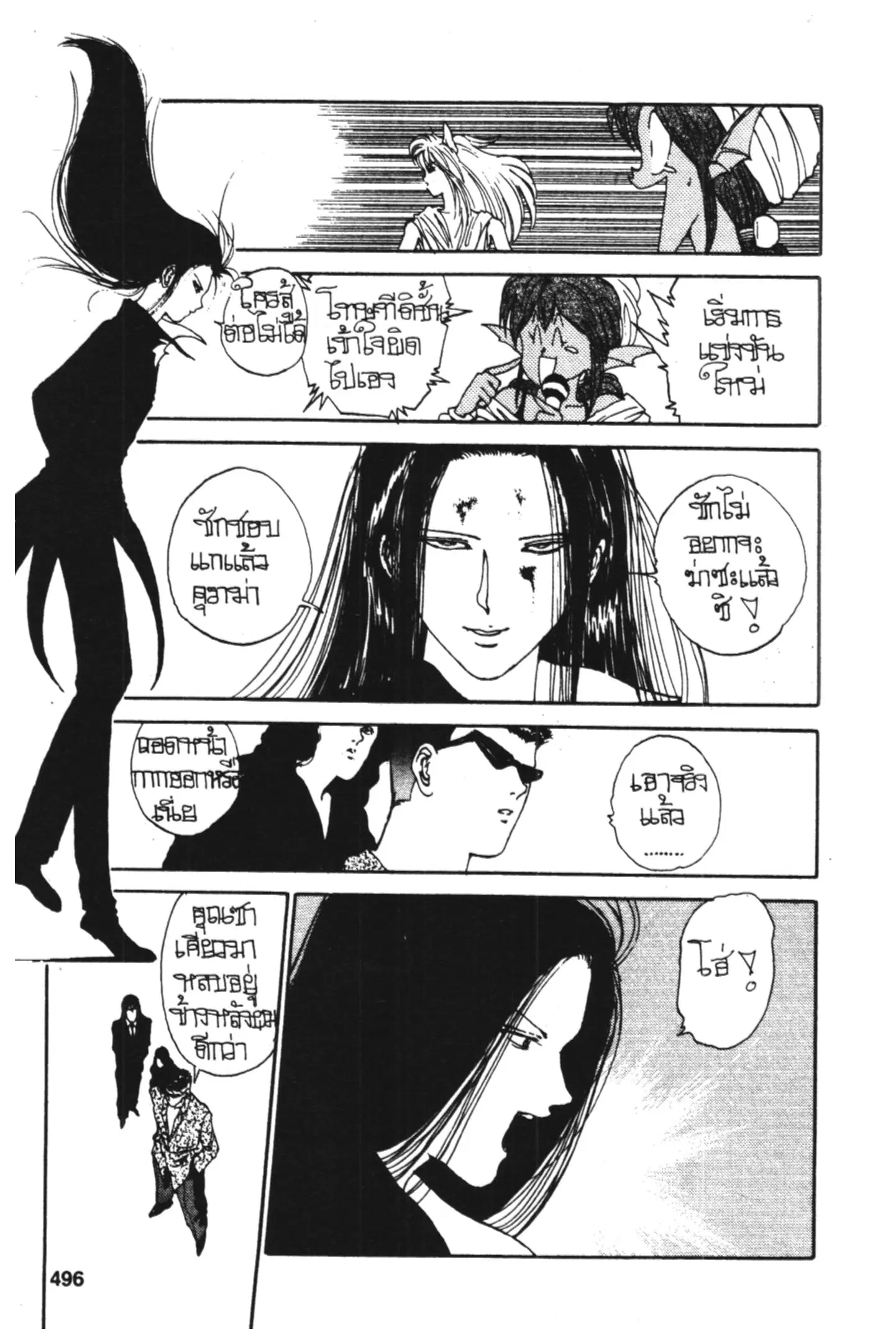 Yu Yu Hakusho ตอนที่ 94 หน้า 13