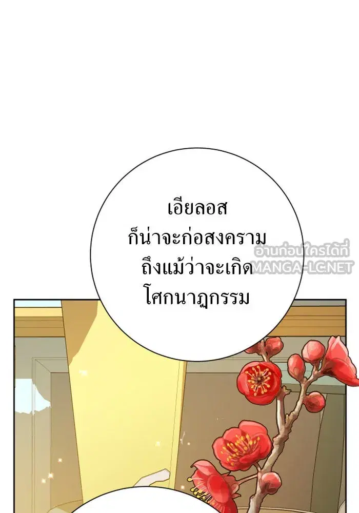 Your Throne ตอนที่ 158 หน้า 75