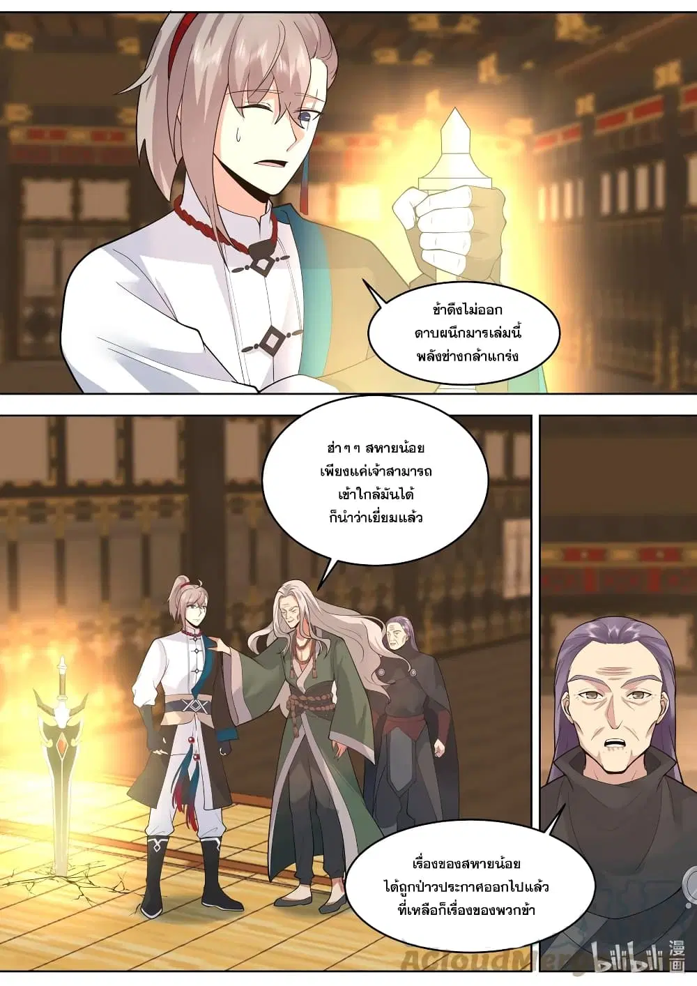 Martial God Asura ตอนที่ 530 หน้า 6