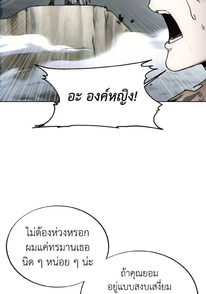 How to Live as a Villain ตอนที่ 144 หน้า 25