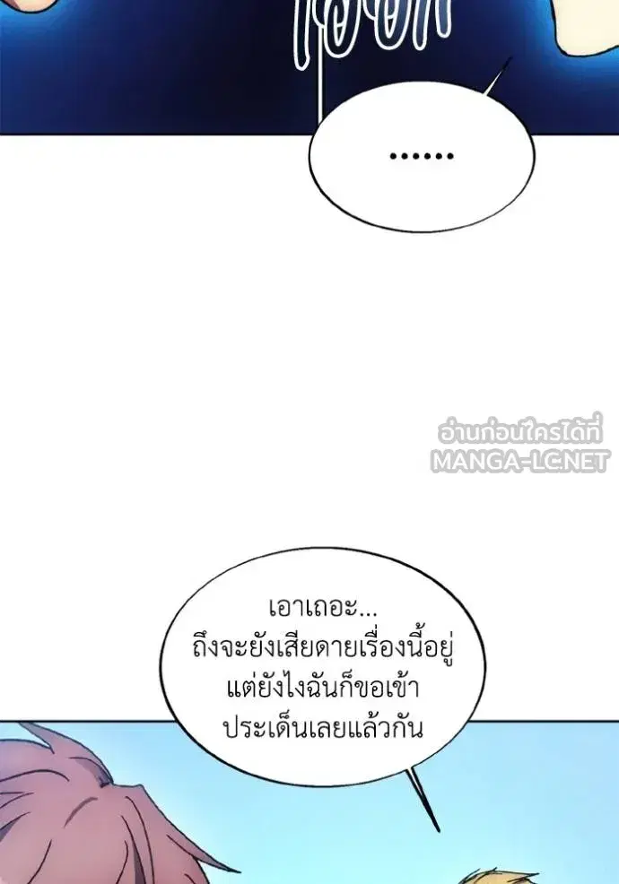 How to Live as a Villain ตอนที่ 169 หน้า 102