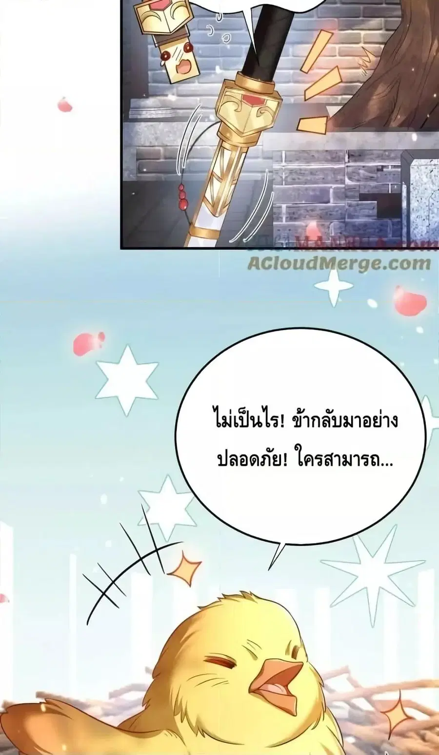 Am I Invincible ตอนที่ 152 หน้า 43