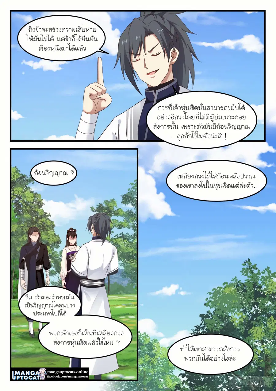 Martial Peak ตอนที่ 1254 หน้า 8