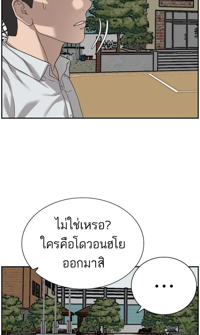 Bad Guy ตอนที่ 77 หน้า 72