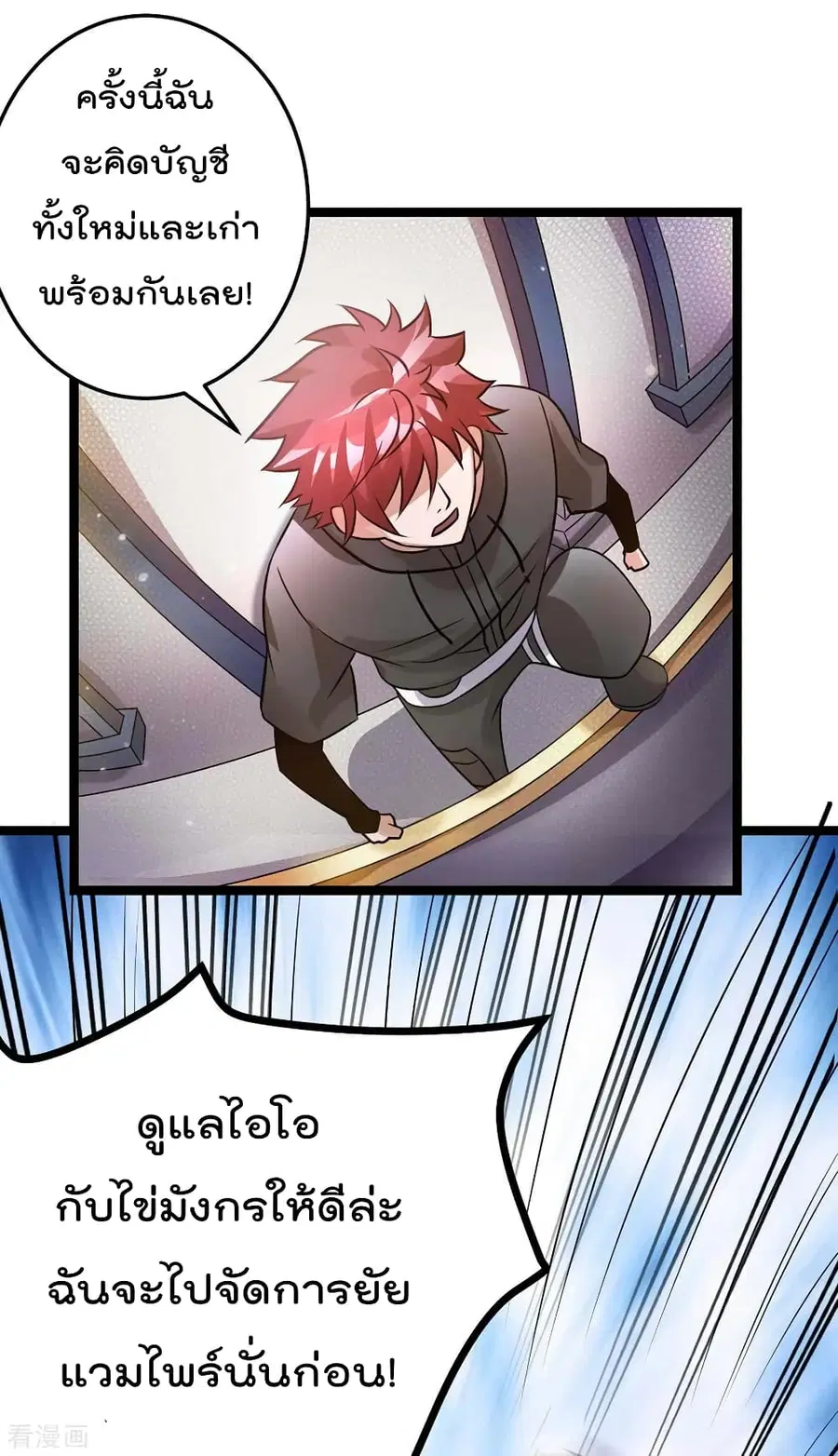 Immortal King of City ตอนที่ 106 หน้า 11