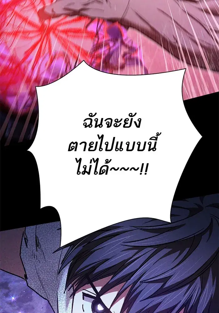 The S-Classes That I Raised (My S-Class Hunters) ตอนที่ 148 หน้า 145