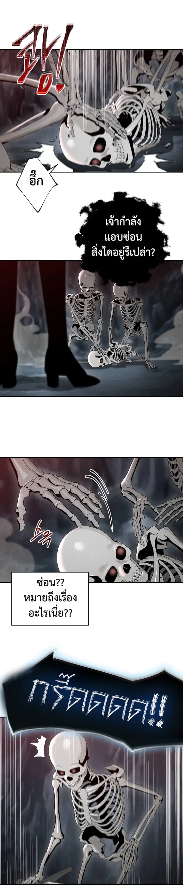 Skeleton Soldier ตอนที่ 48 หน้า 9