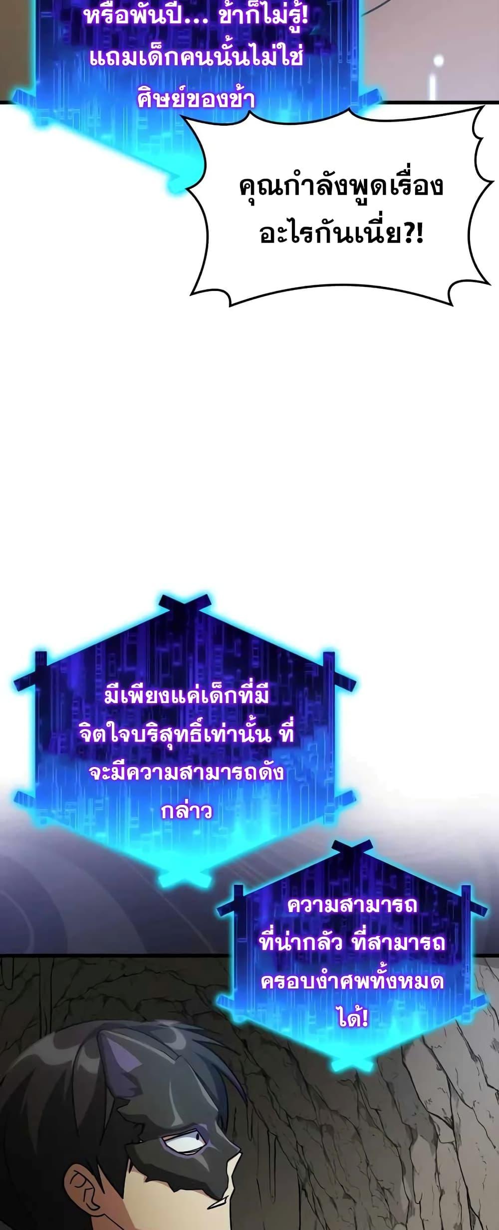 Max Level Player ตอนที่ 22 หน้า 47