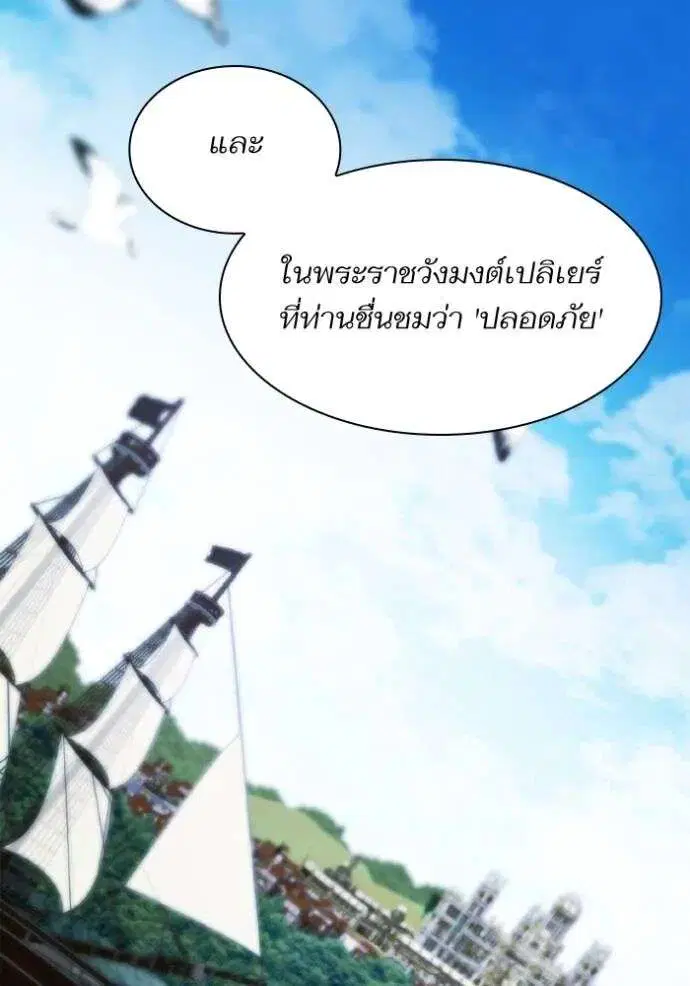 Sister I Am the Queen in This Life ตอนที่ 121 หน้า 80
