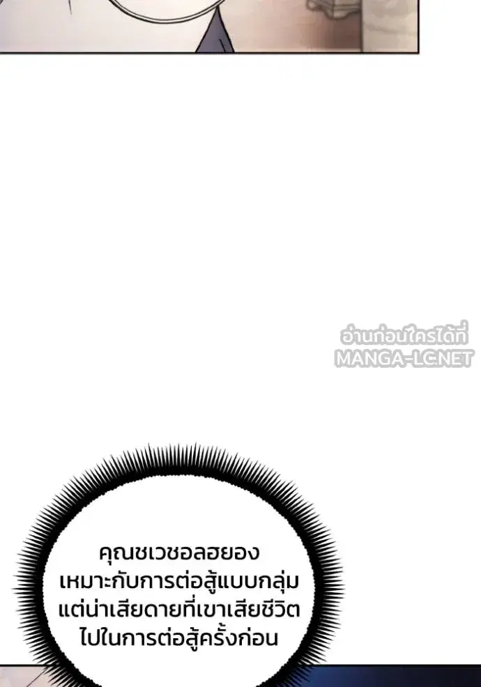 How to Live as a Villain ตอนที่ 157 หน้า 93