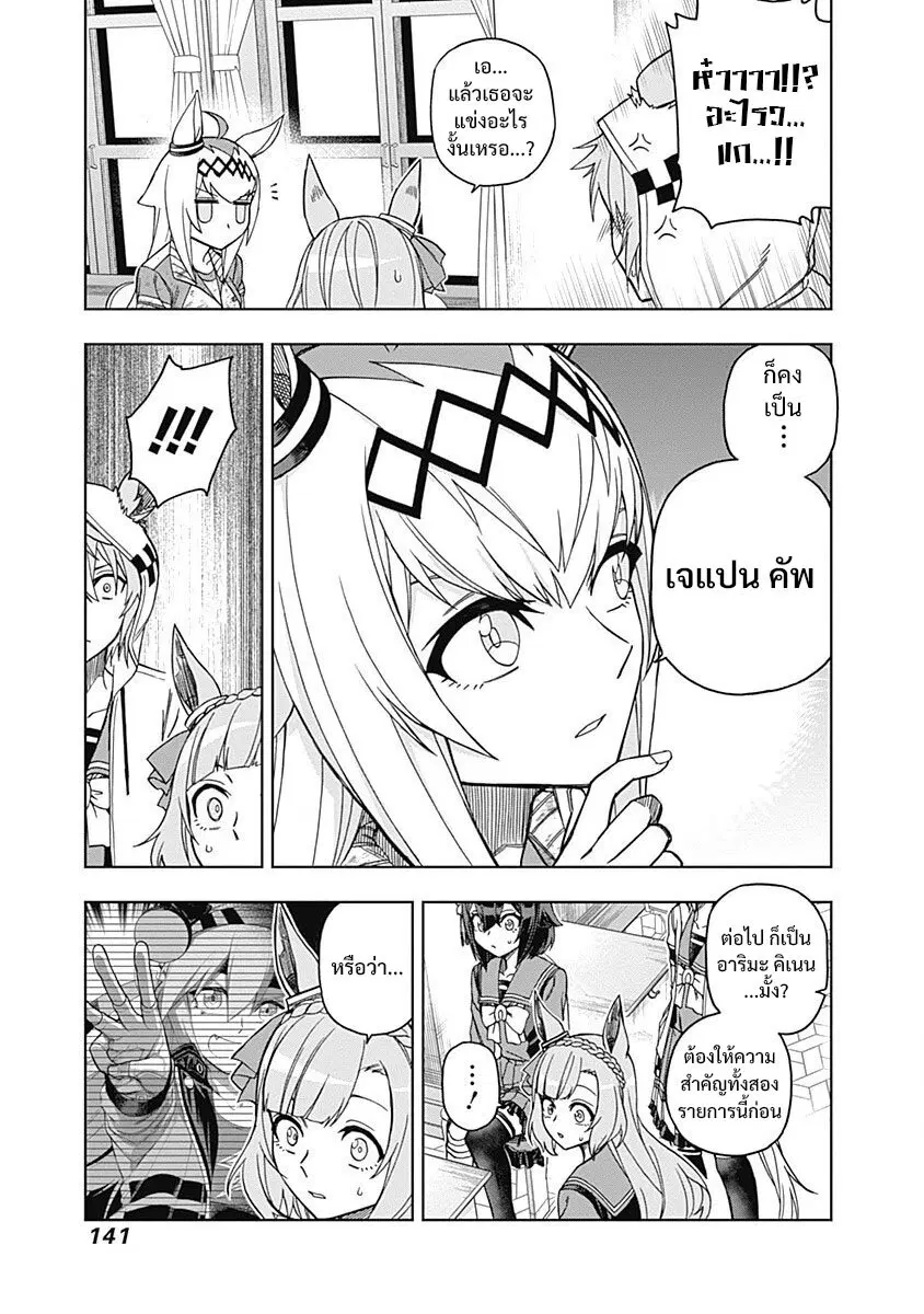 Uma Musume: Cinderella Gray ตอนที่ 44 หน้า 8