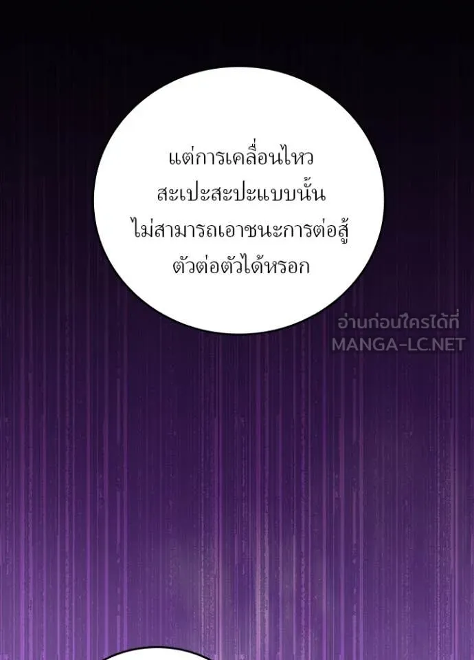 Hidden Class Gravity User เป้าหมายครั้งที่ 2 ต้องเป็นสุดยอดผู้แข็งแกร่งด้วยคลาสลับ ตอนที่ 60 หน้า 90