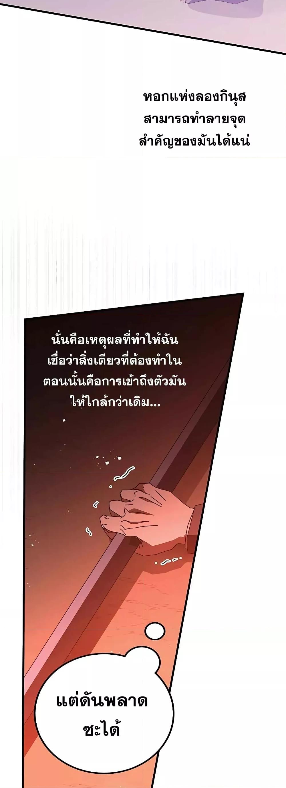 Transcension Academy สถาบันกวดวิชาสำหรับผู้เป็นเลิศ ตอนที่ 51 หน้า 66