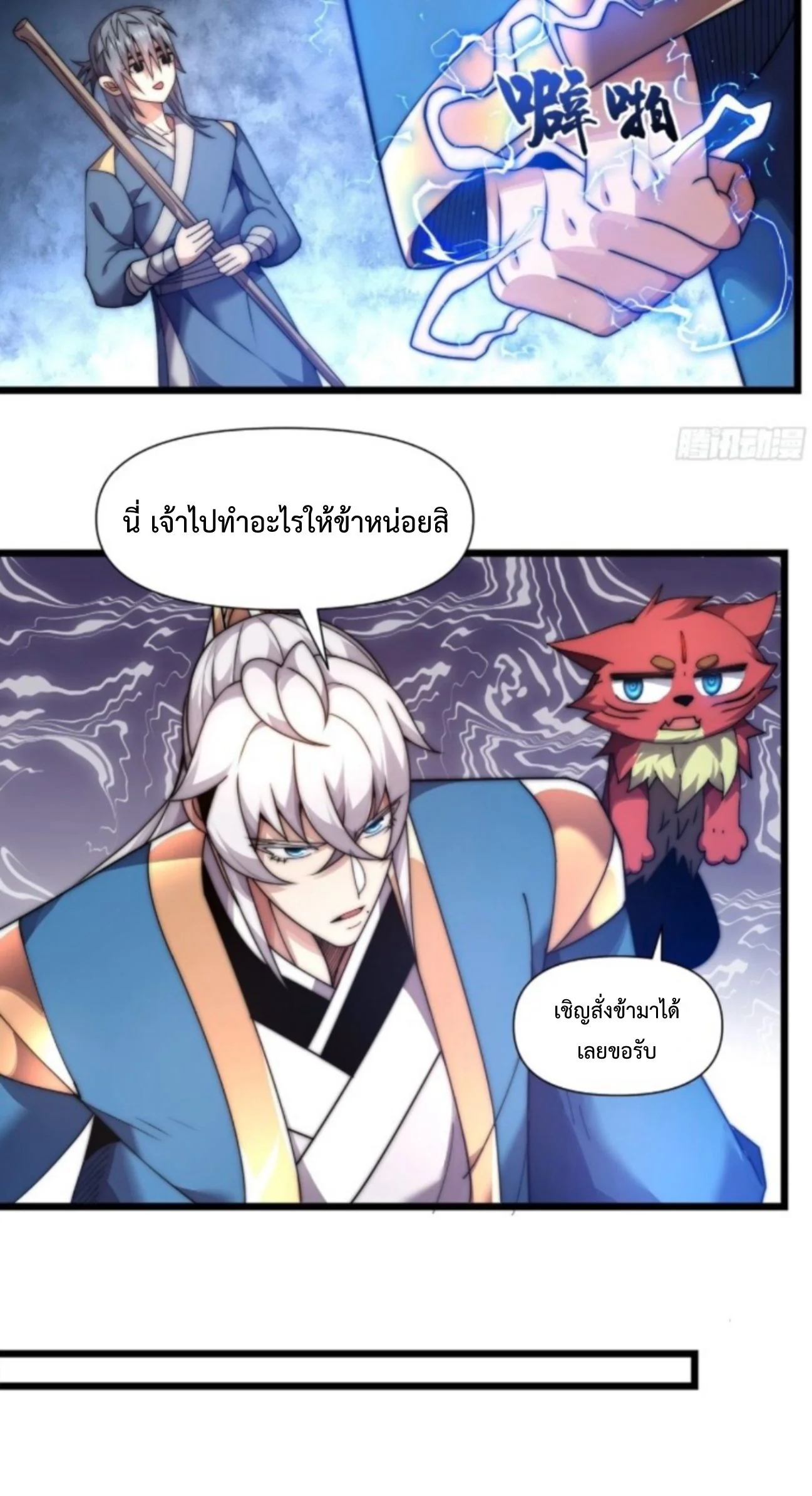 Ten Thousand Years Under Heavenly Tribulation ตอนที่ 8 หน้า 13