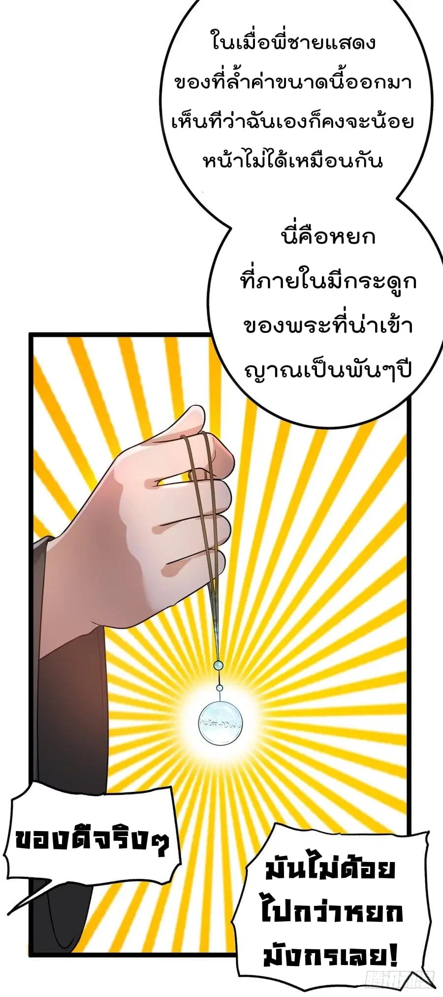 Immortal King of City ตอนที่ 45 หน้า 15