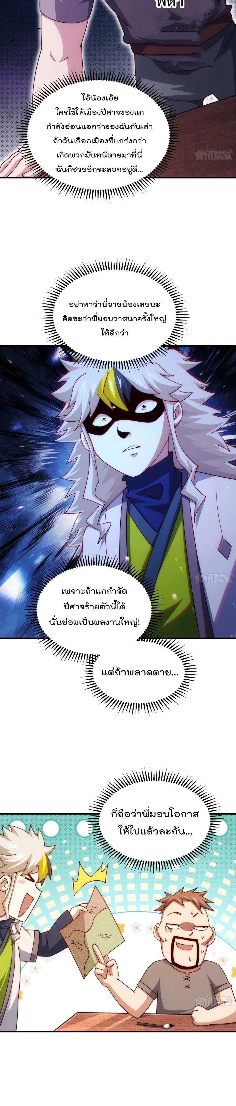 Who is your Daddy ตอนที่ 281 หน้า 18