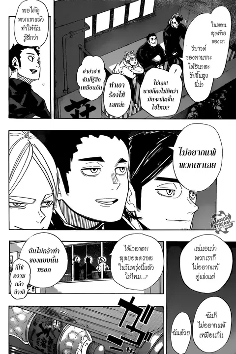 Haikyuu!! ตอนที่ 292 หน้า 11
