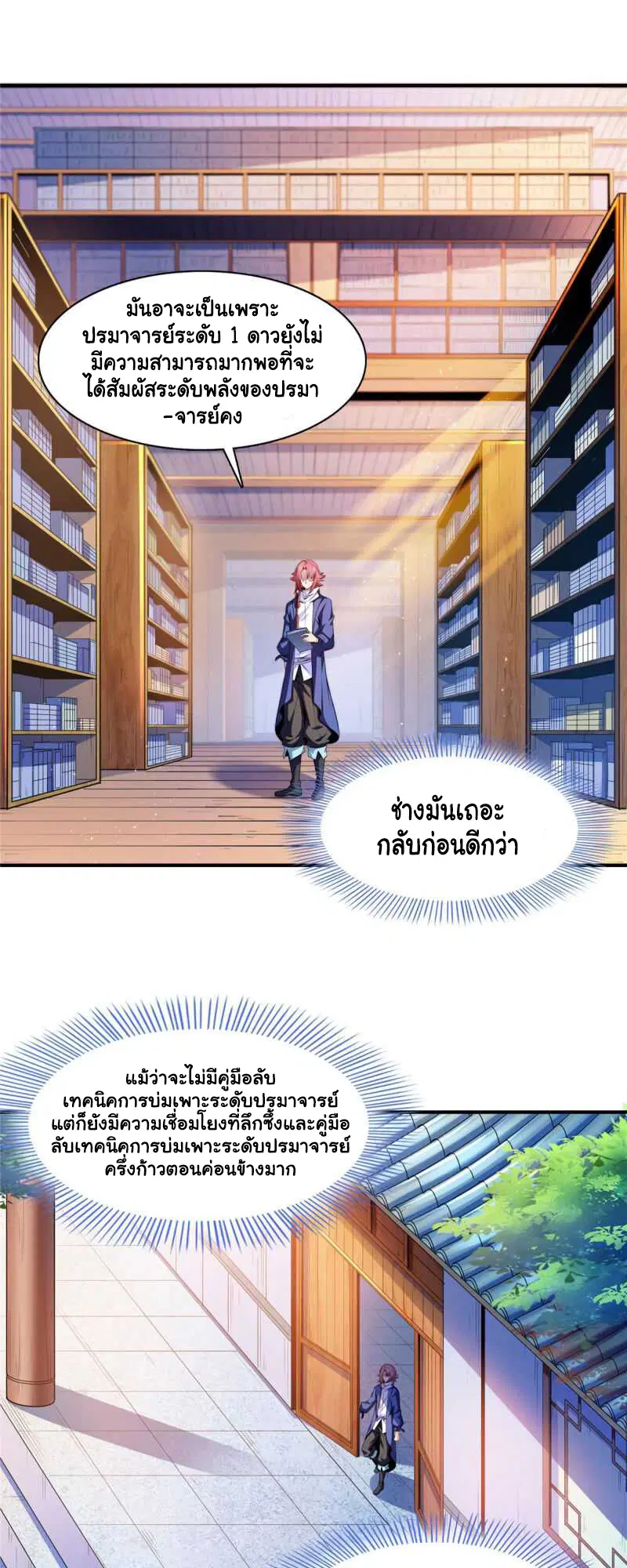 Library to Heaven’s Path ตอนที่ 174 หน้า 11