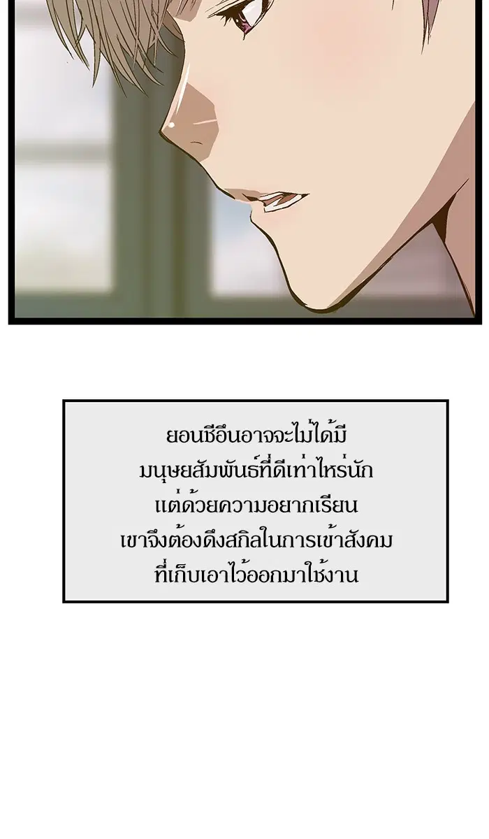 Weak Hero ตอนที่ 104 หน้า 38
