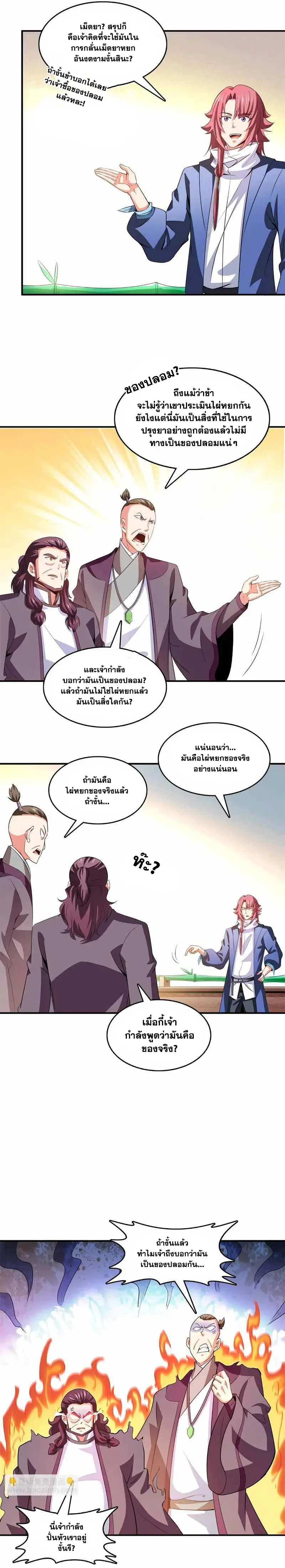 Library to Heaven’s Path ตอนที่ 260 หน้า 4