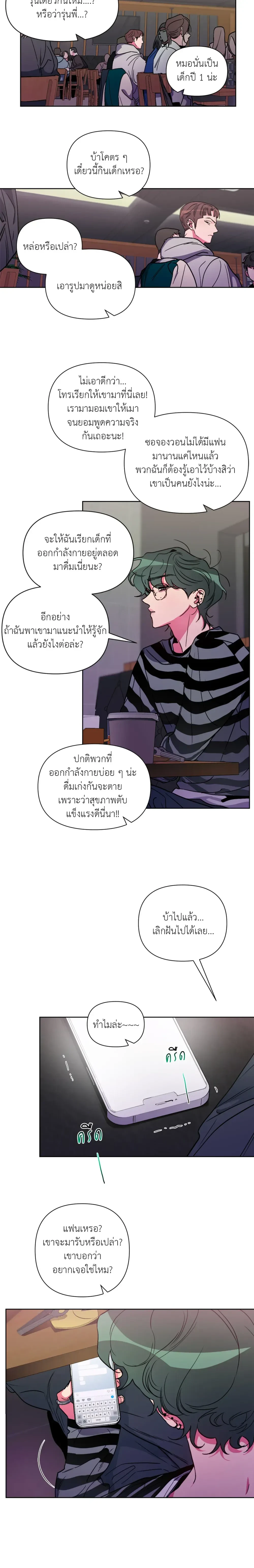 Dieting Love – รักนี้ต้องไดเอต ตอนที่ 1 หน้า 12