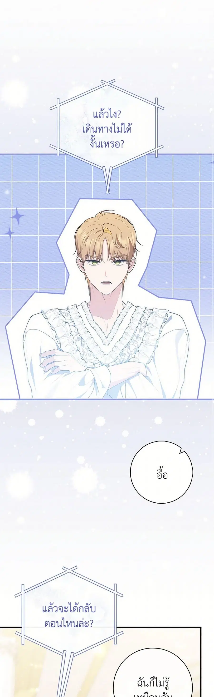 Fortune-Telling Lady ตอนที่ 91 หน้า 2