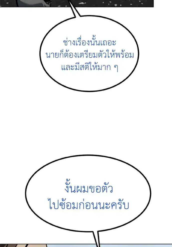 King of the Octagon ตอนที่ 152 หน้า 32