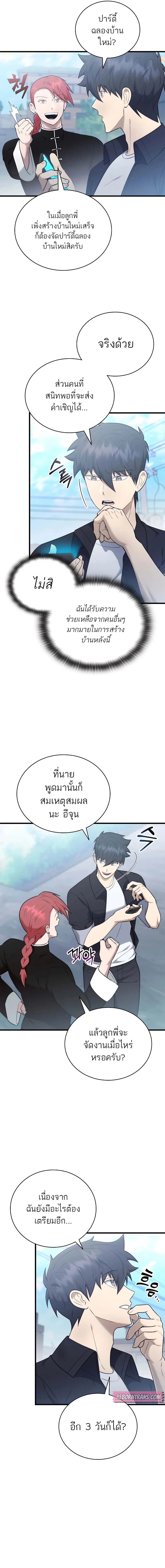 Subscribed To The Transcendental Channels แค่กดสับตะไคร้ ก็ได้พลังมาเฉยเลย ตอนที่ 42 หน้า 7