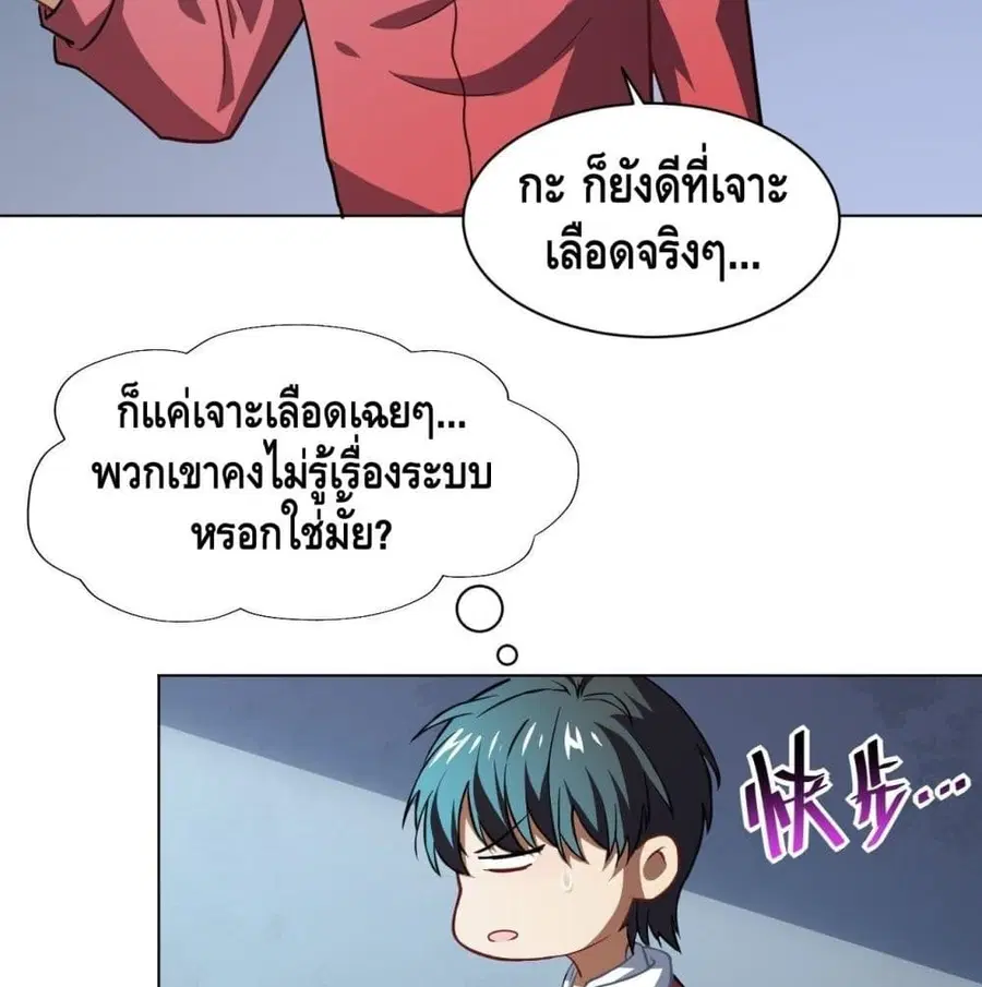 High Energy Strikes ตอนที่ 61 หน้า 71